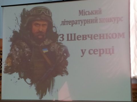 Конкурс "З Шевченком у серці"